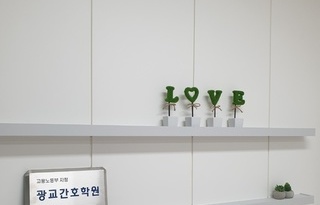 광교간호학원